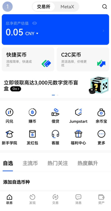 欧交易所APP官方页面展示